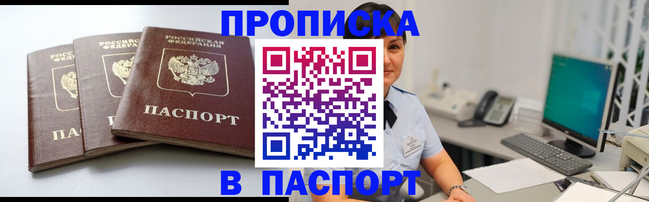 временная регистрация купить в Тверской области