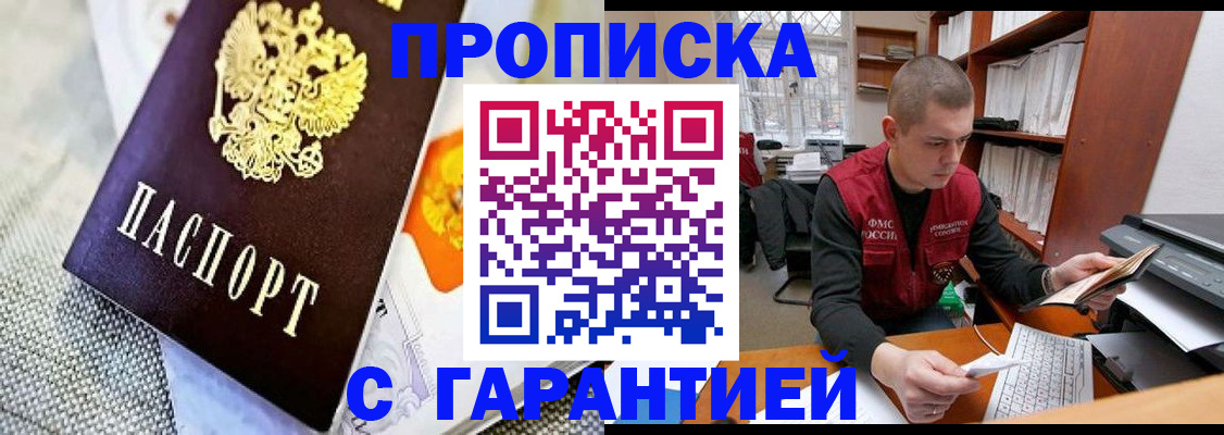 купить прописку в Тверской области